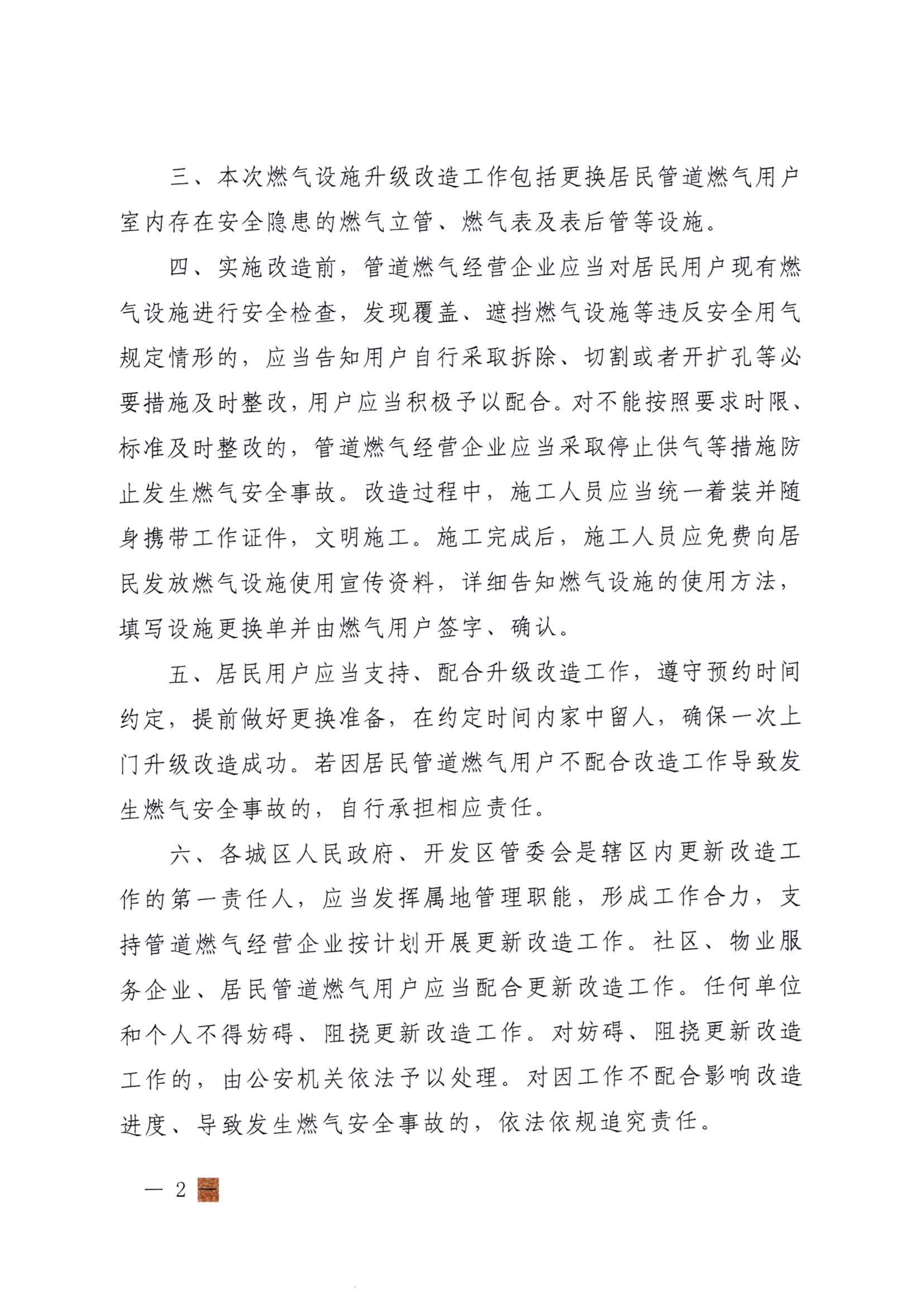 关于执行居民管路JDB电子用户户内JDB电子设施升级刷新工作的公告_01.jpg
