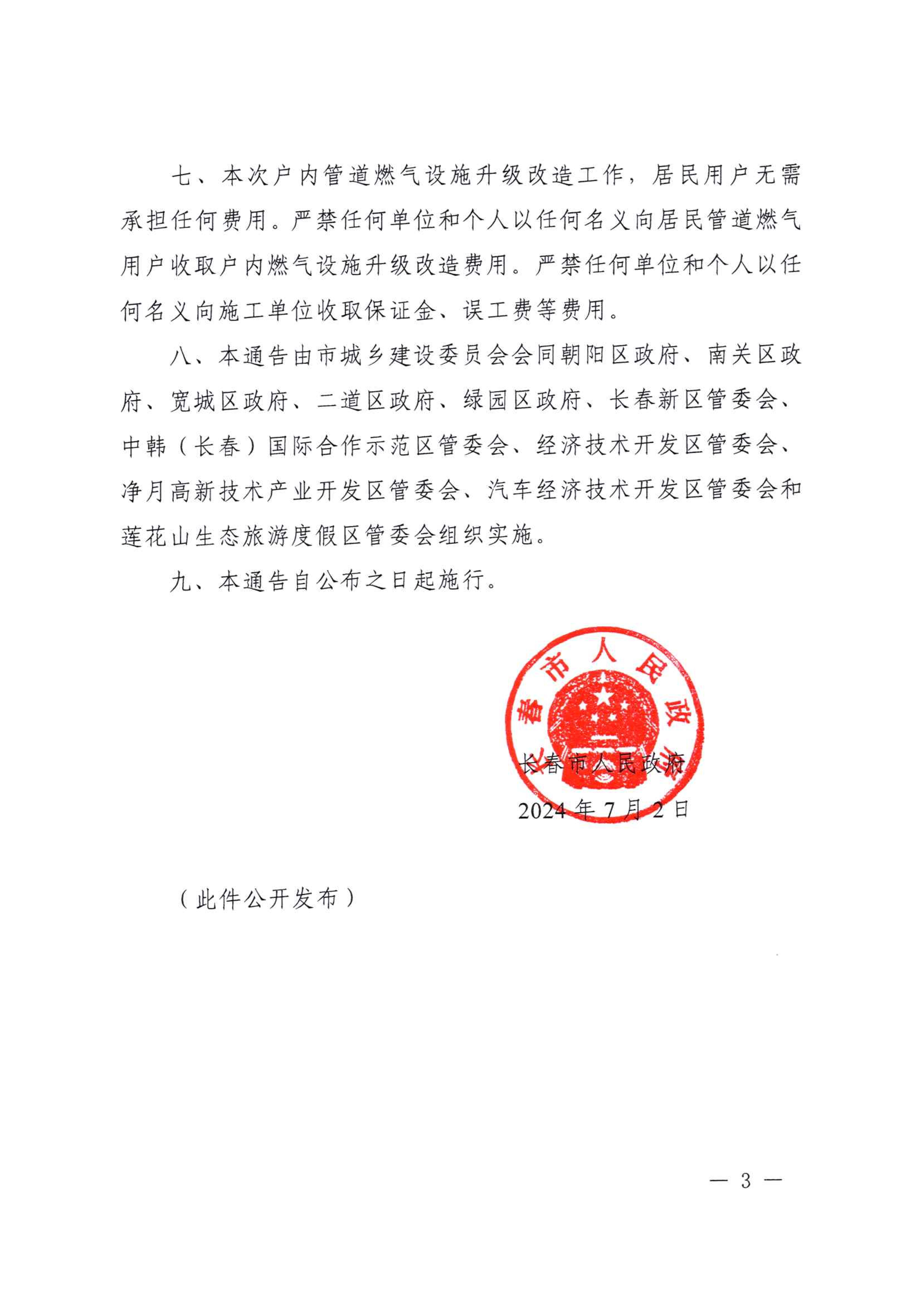 关于执行居民管路JDB电子用户户内JDB电子设施升级刷新工作的公告_02.jpg